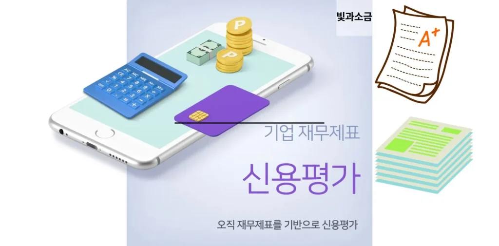 기업 재무제표 신용평가 조회